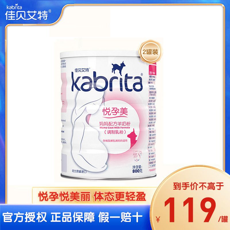 Kabrita 佳贝艾特 旗舰店官网妈妈羊奶粉800g*2罐富含叶酸备孕怀孕期哺乳期 116