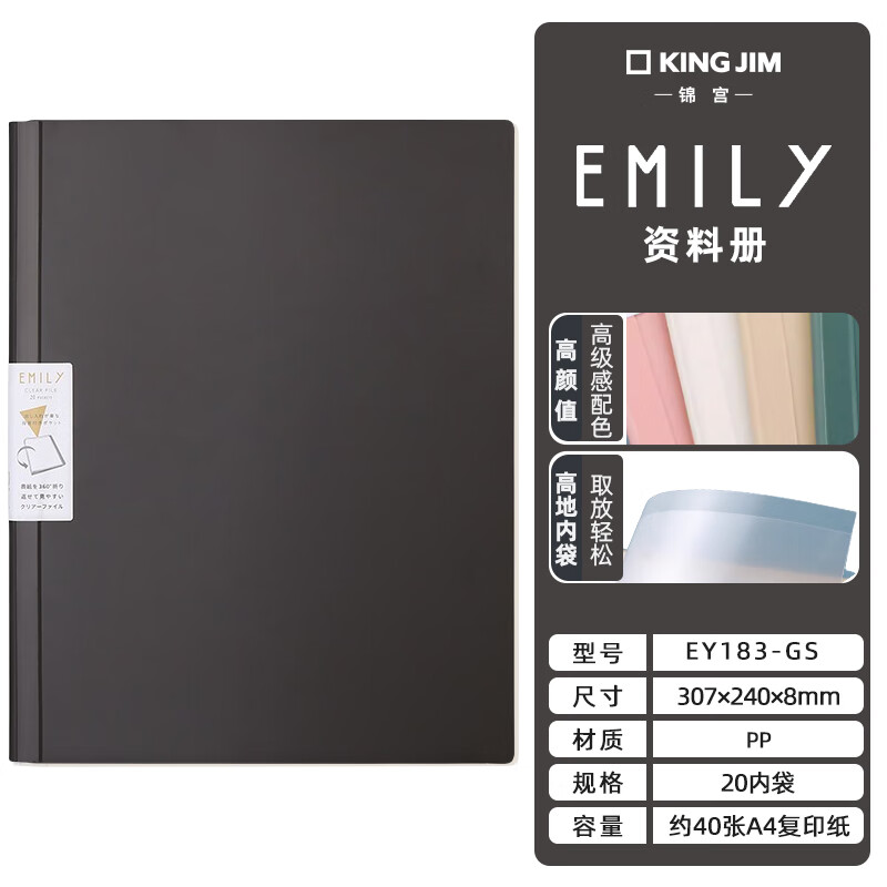 KING JIM 锦宫 EMILy资料册透明文件夹收集册办公用品收纳册20页黑色EY183-GS 21.4