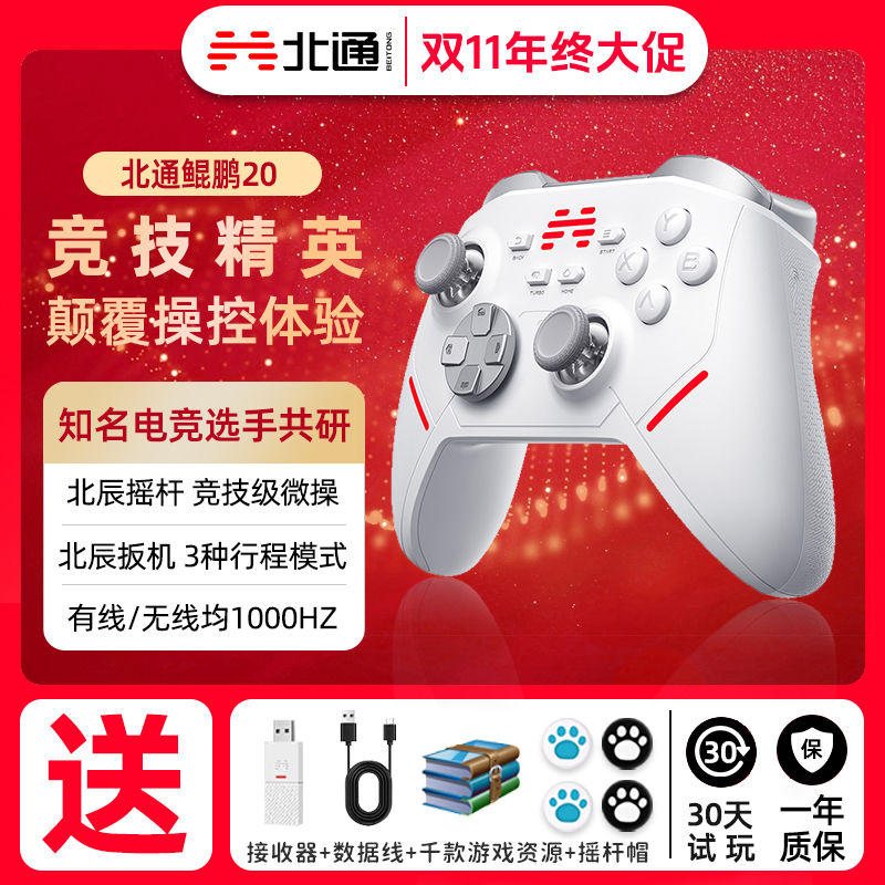 BEITONG 北通 鲲鹏20智能无线游戏手柄机械按键switch电脑pc手机通用霍尔 190元