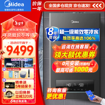 Midea 美的 LL1PBD28-R53 PRO 燃气壁挂炉 14L 28kW ￥8889