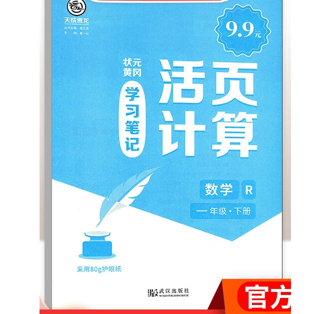 《24版学习笔记活页计算默写》（年级任选） 4.9元包邮（需用券）