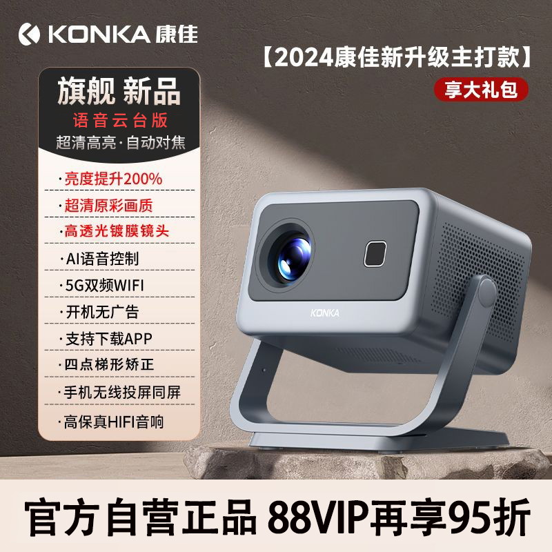 88VIP：KONKA 康佳 C2Pro升级版超高清智能1080P便携投影机 464.55元