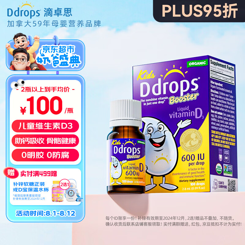 Ddrops 儿童维生素D3滴剂 600IU 2.8ml 90元（需买2件，共180元）