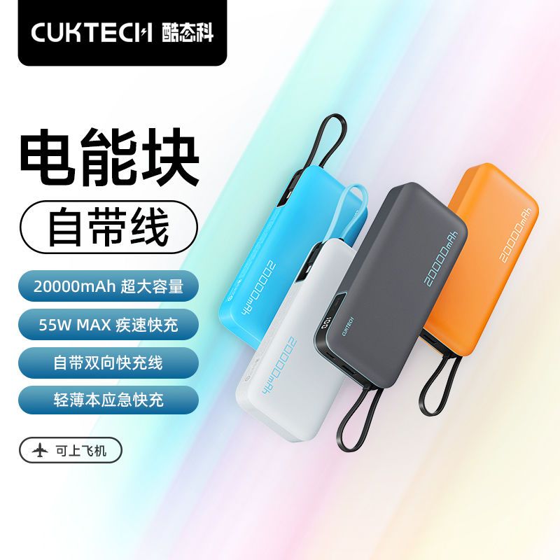 CukTech 酷态科 PB200N 电能块移动电源 20000mAh Type-C 55W 97.16元