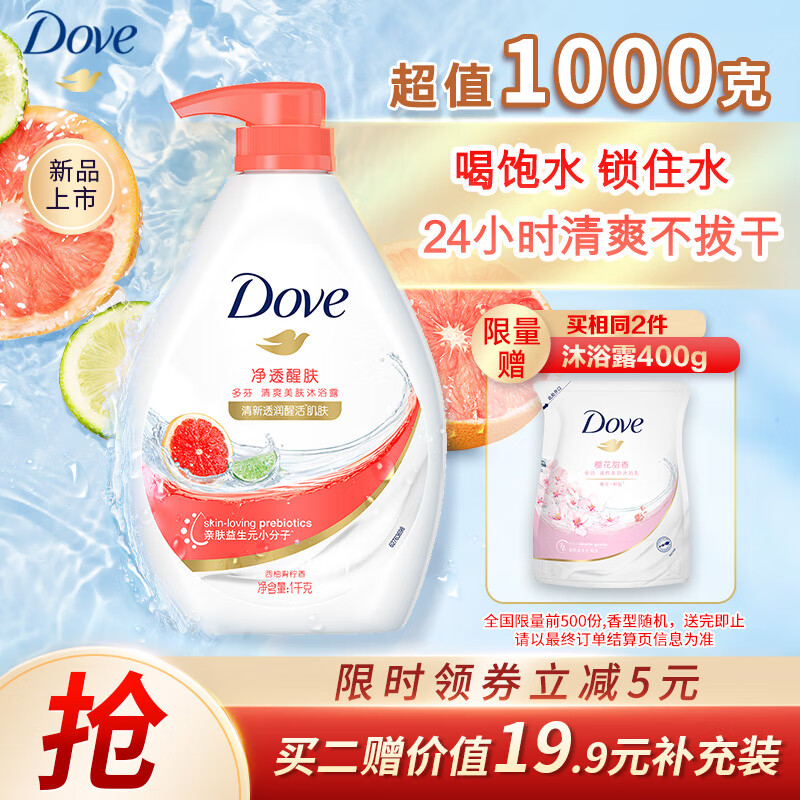 Dove 多芬 净透醒肤清爽沐浴乳1000G 清爽不拔干醒活肌肤 持久留香润肤 38.9元