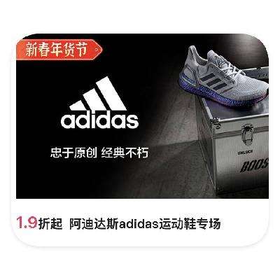 促销活动：唯品会 阿迪达斯adidas跑鞋 1.9折起直降 1.9折起直降