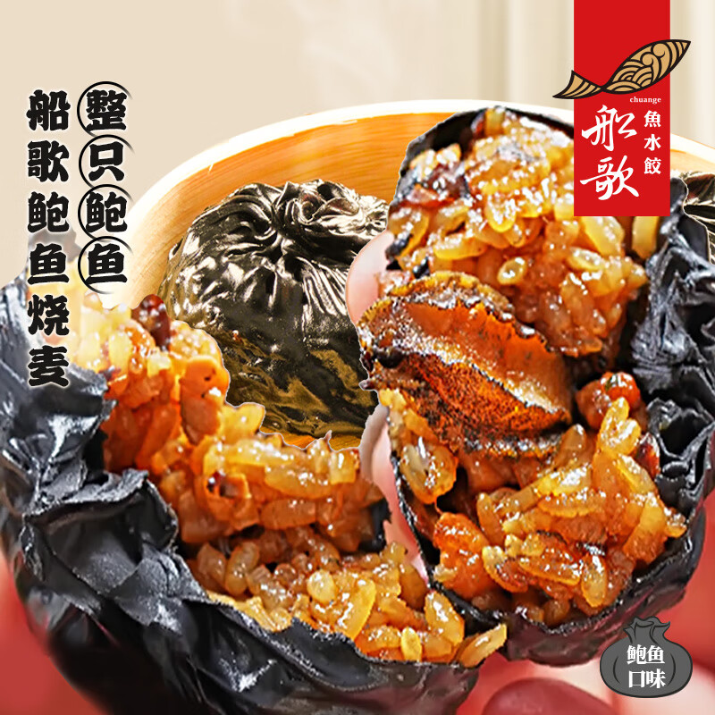 船歌鱼水饺 海鲜水饺 烧麦 煎饺 馄饨 组合装 任选 24.65元（需买4件，需用券