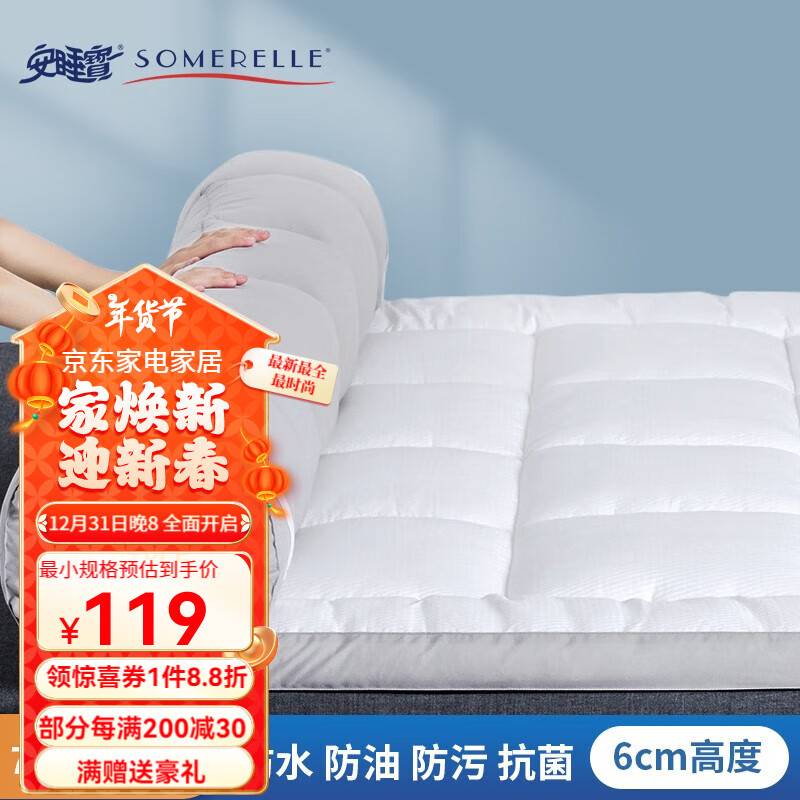 SOMERELLE 安睡宝 床褥 杜邦特氟龙三防软床垫80*190cm ￥99