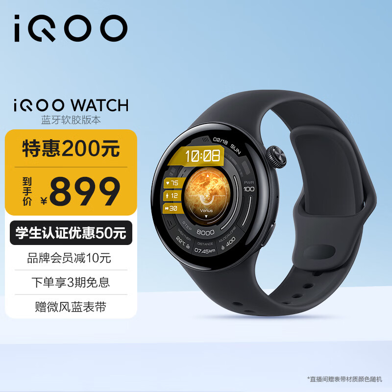 vivo iQOO WATCH 蓝牙版 智能手表 46mm 浩宇黑 软胶表带 849元（需用券）