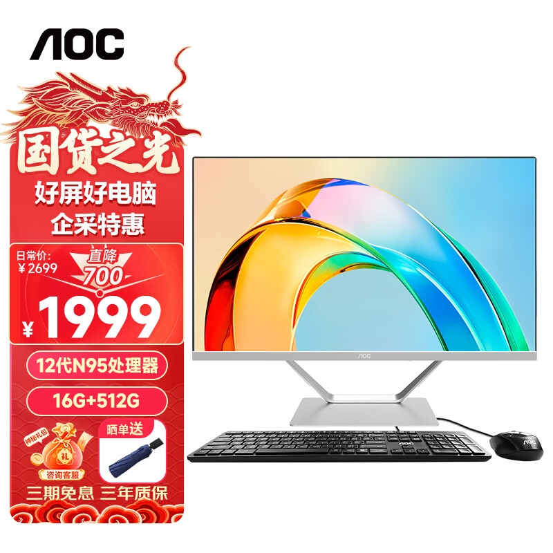 AOC 冠捷 大师926Pro 23.8英寸商用家用办公网课一体式台式电脑 1989元（需用券