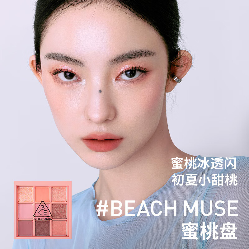 3CE 三熹玉 九色纷呈眼影盘蜜桃冰沙BEACHMUSE蜜桃盘 99.5元（需买2件，需用券