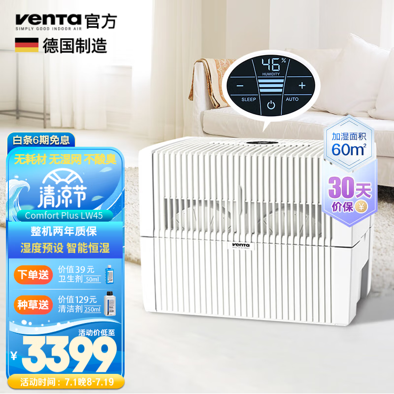 venTa 空气净化加湿器卧室LW45无雾孕妇婴儿静音家用客厅大容量落地净化花粉