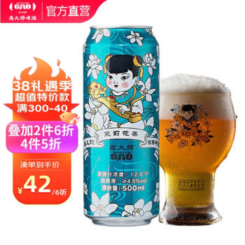 Master Gao 高大师 婴儿肥茉莉花茶拉格国产精酿啤酒12.6°P小麦生鲜酒500ml听装