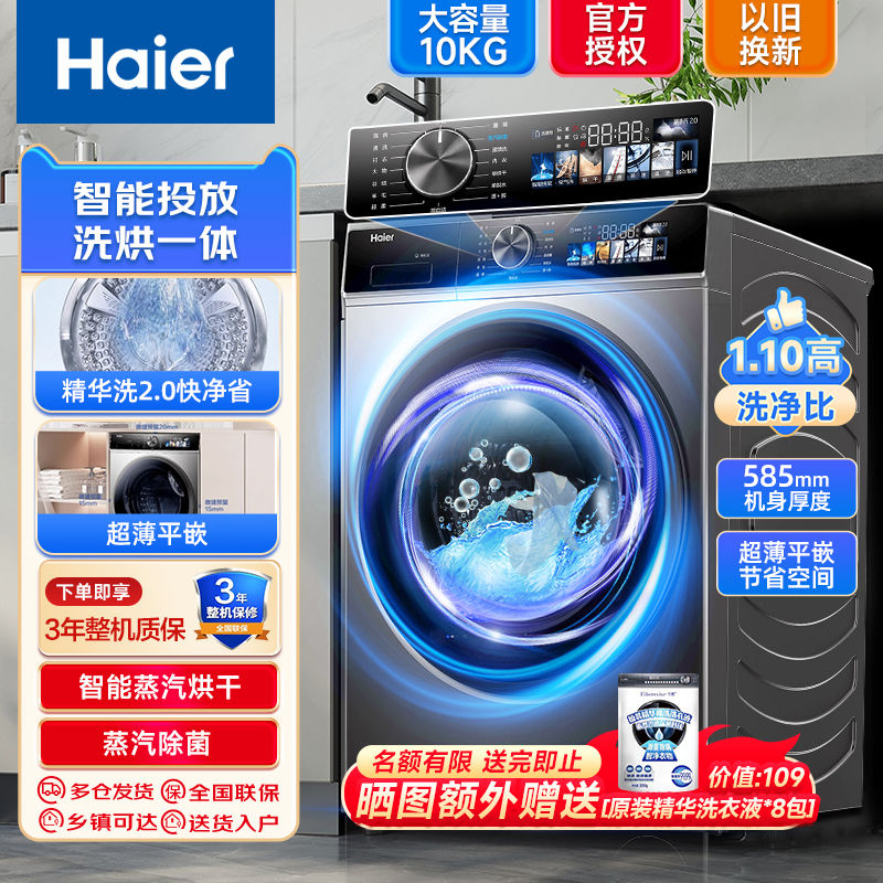 百亿补贴：Haier 海尔 G100188BD14LSU1 直驱滚筒洗衣机 10kg 银色 2904元