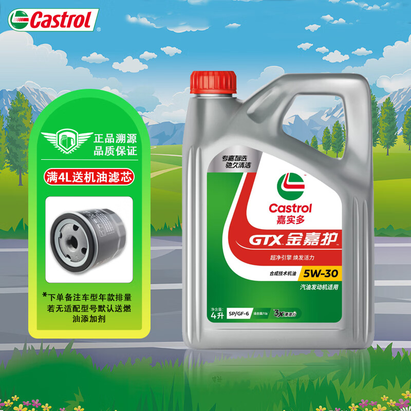 Castrol 嘉实多 汽车发动机润滑油 金嘉护 5W-30 SP级 4L 138元（需用券）