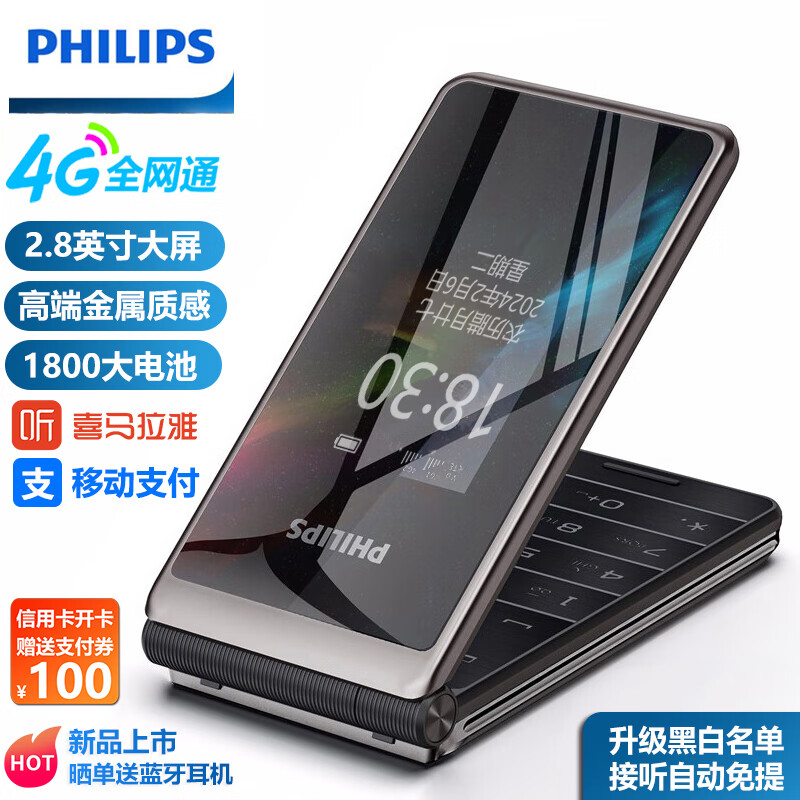 PHILIPS 飞利浦 E537 陨石黑 移动联通电信全网通4G老年人手机智能 超长待机大