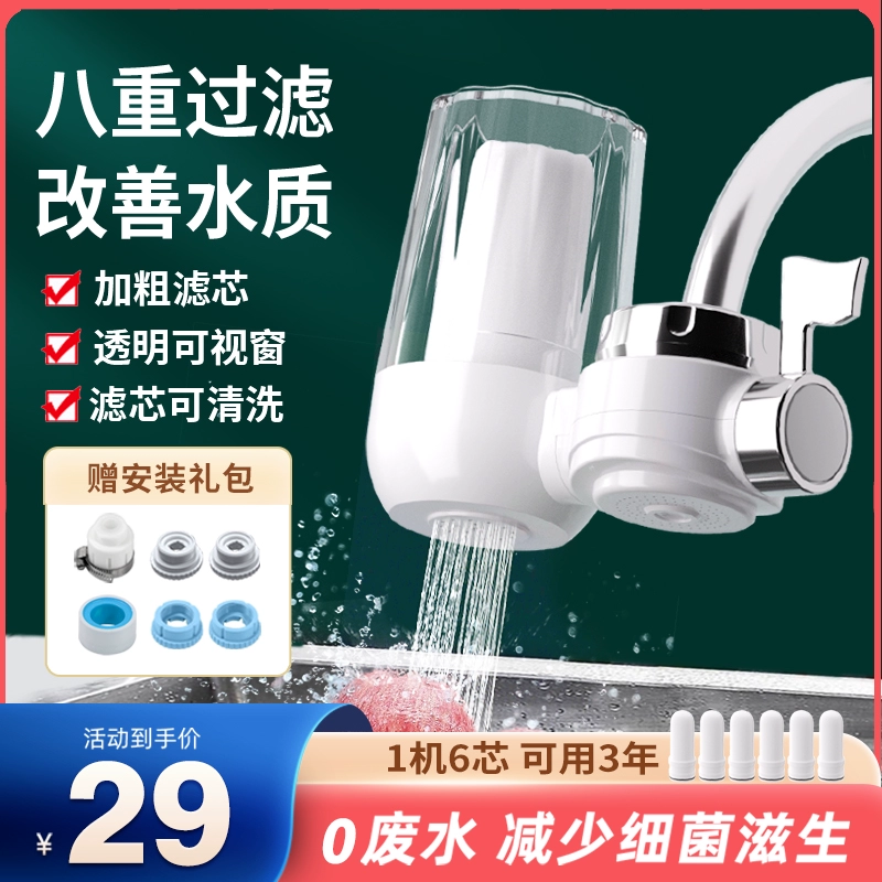 rurua 远大健科 水龙头净水器 一机一芯 ￥19.8