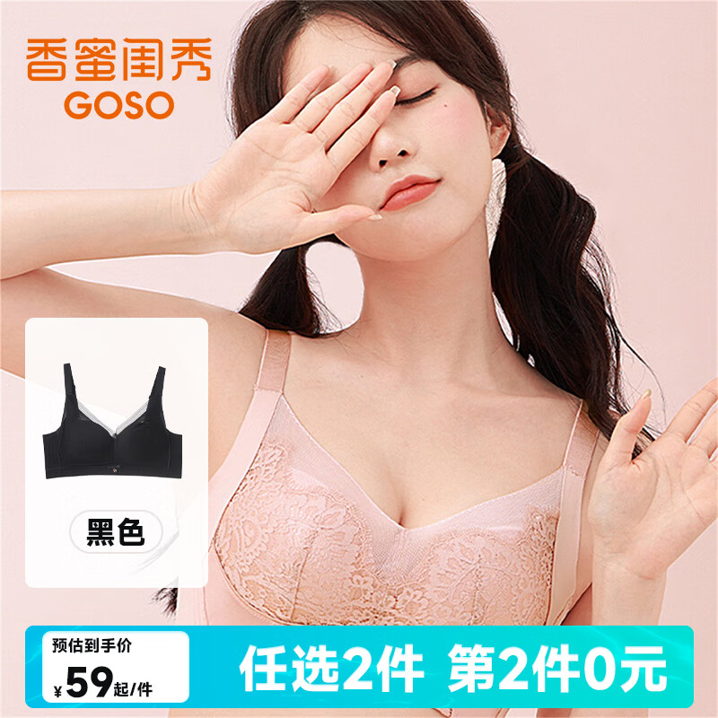 GOSO 香蜜闺秀 舒适蕾丝调整型聚拢内衣文胸 14.21元（需买2件，需用券）