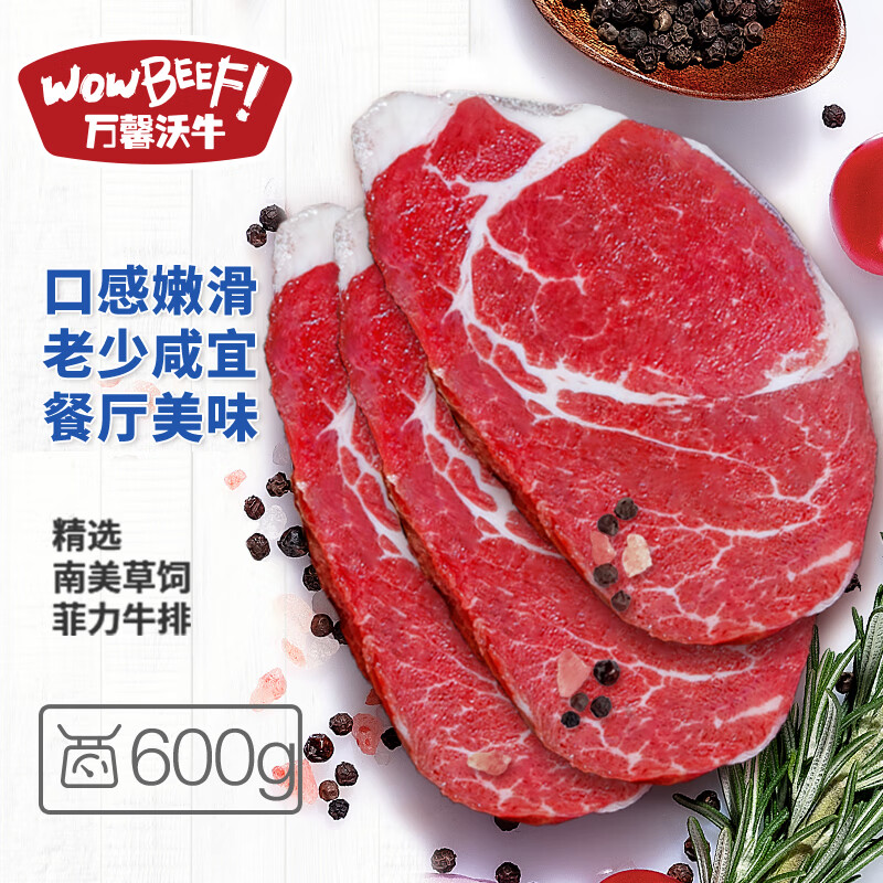 WOWBEEF 万馨沃牛 进口原切菲力牛排600g 健身轻食烧烤牛肉儿童草饲南美洲 60.5