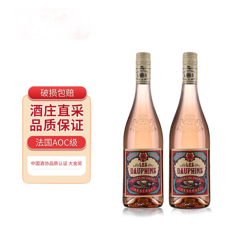 Les Dauphins 罗纳皇冠 珍藏 桃红葡萄酒 750ml*2瓶 38元包邮（双重优惠）