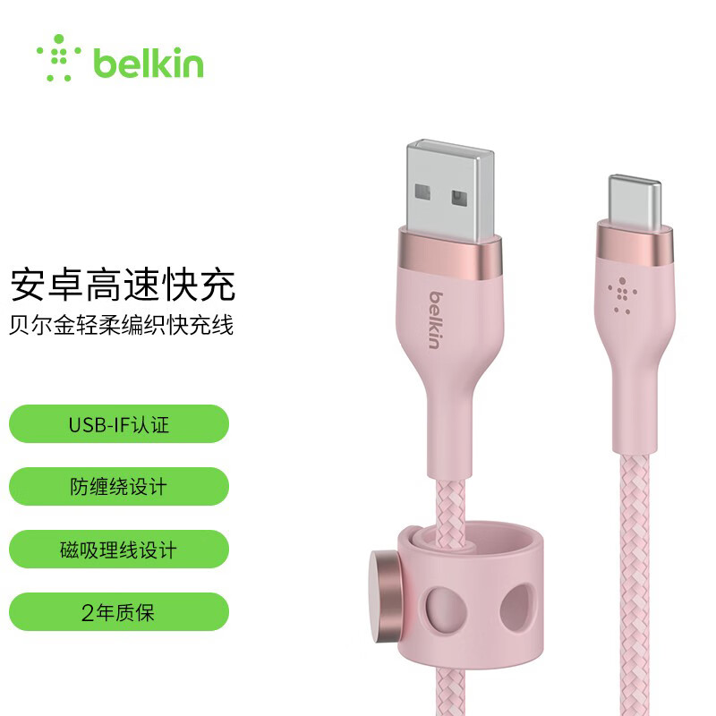 belkin 贝尔金 USB-IF认证Type-C轻柔织快充线适用于苹果iPhone 15 Pro Max车载CarPlay