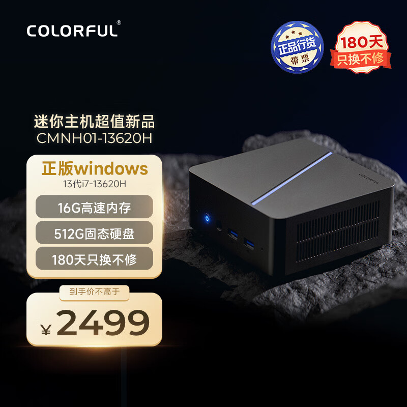 COLORFUL 七彩虹 迷你主机 （i7-13620H、16GB、512GB SSD、WIFI） ￥2499