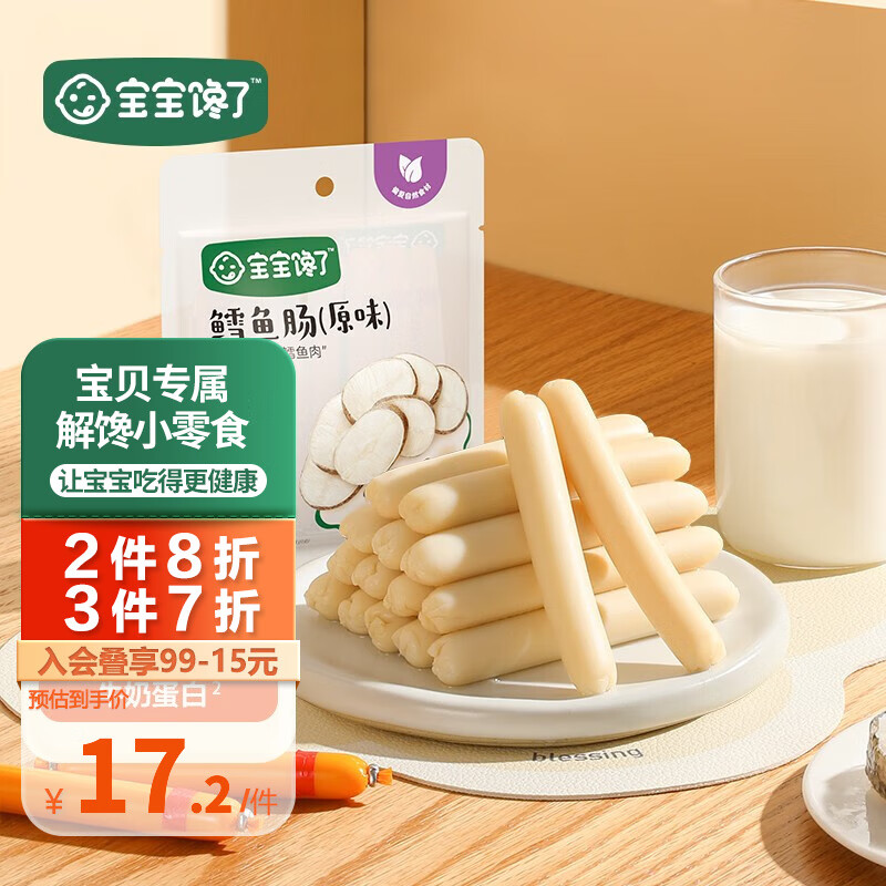 PLUS会员：宝宝馋了 儿童零食鳕鱼肠 原味 80g 7.83元（需买3件，需用券）