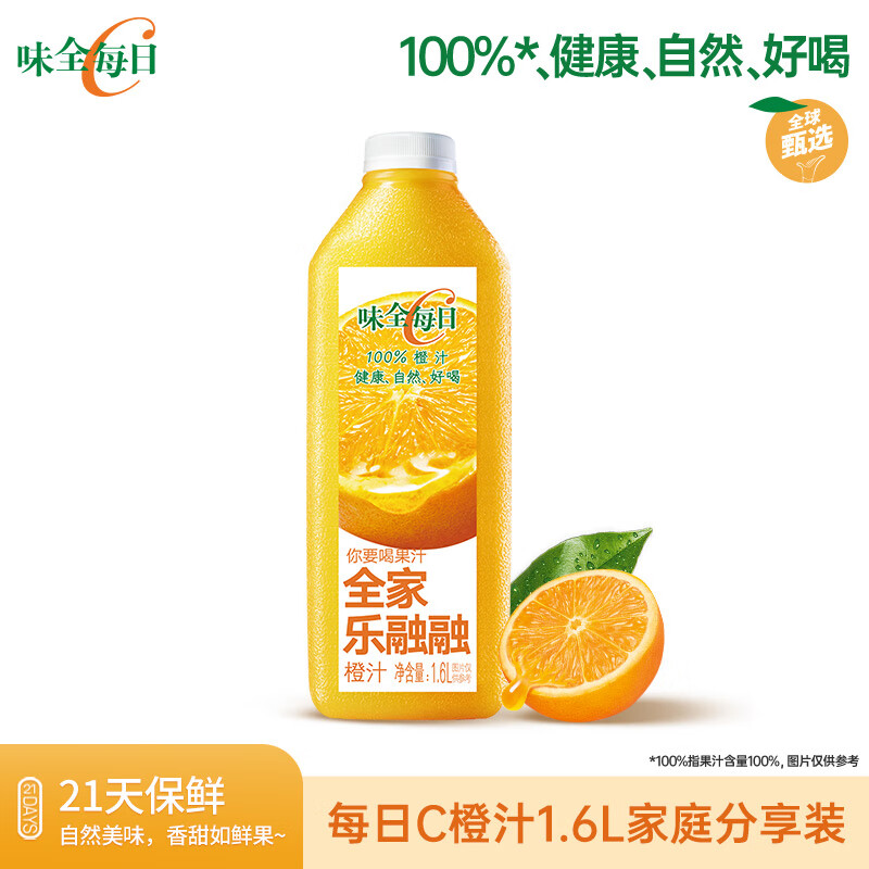 味全每日C橙汁1600ml 100﹪果汁 冷藏果蔬汁饮料露营聚会 94.4元（合11.8元/件）