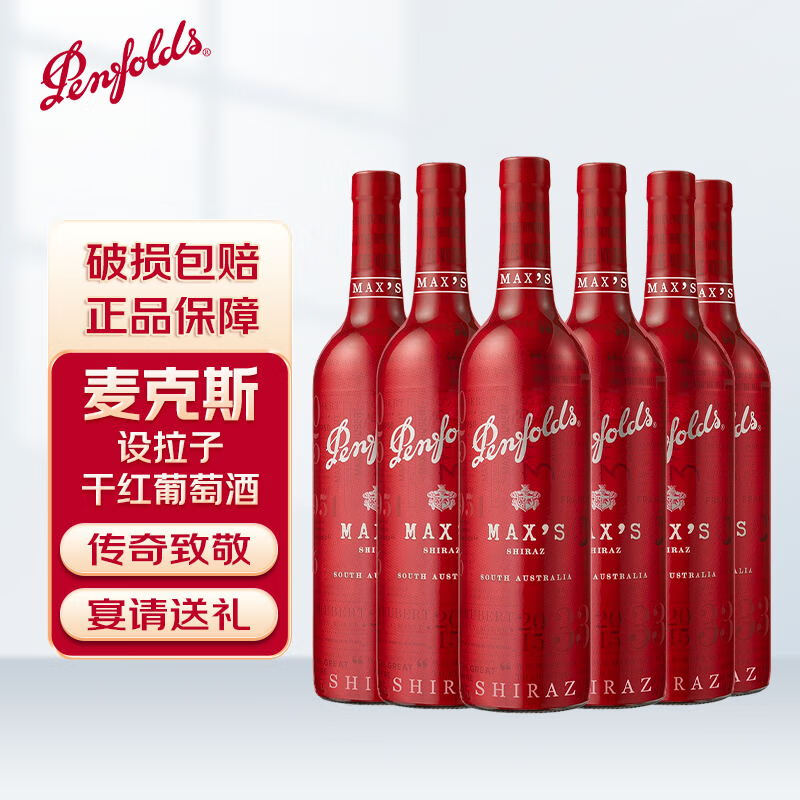 Penfolds 奔富 麦克斯MAX‘S设拉子干红葡萄酒 澳洲进口红酒750ml*6 整箱 681.05元