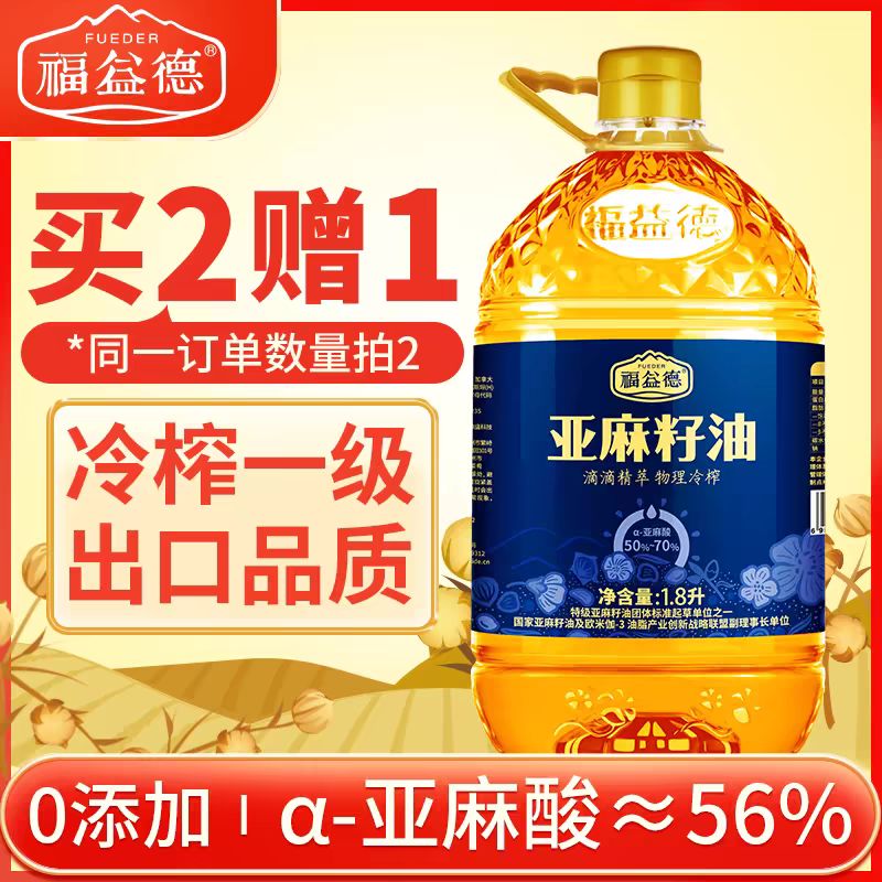 福益德 一级冷初榨亚麻籽油 1.8L*3瓶 99.8元（需用券）