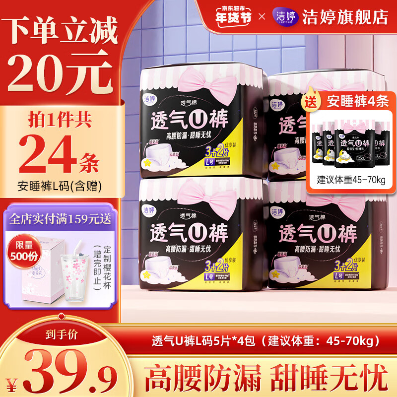 LADYCARE 洁婷 裤型夜用卫生巾L码透气U裤高腰防漏安睡裤4包20条 29元（需用券