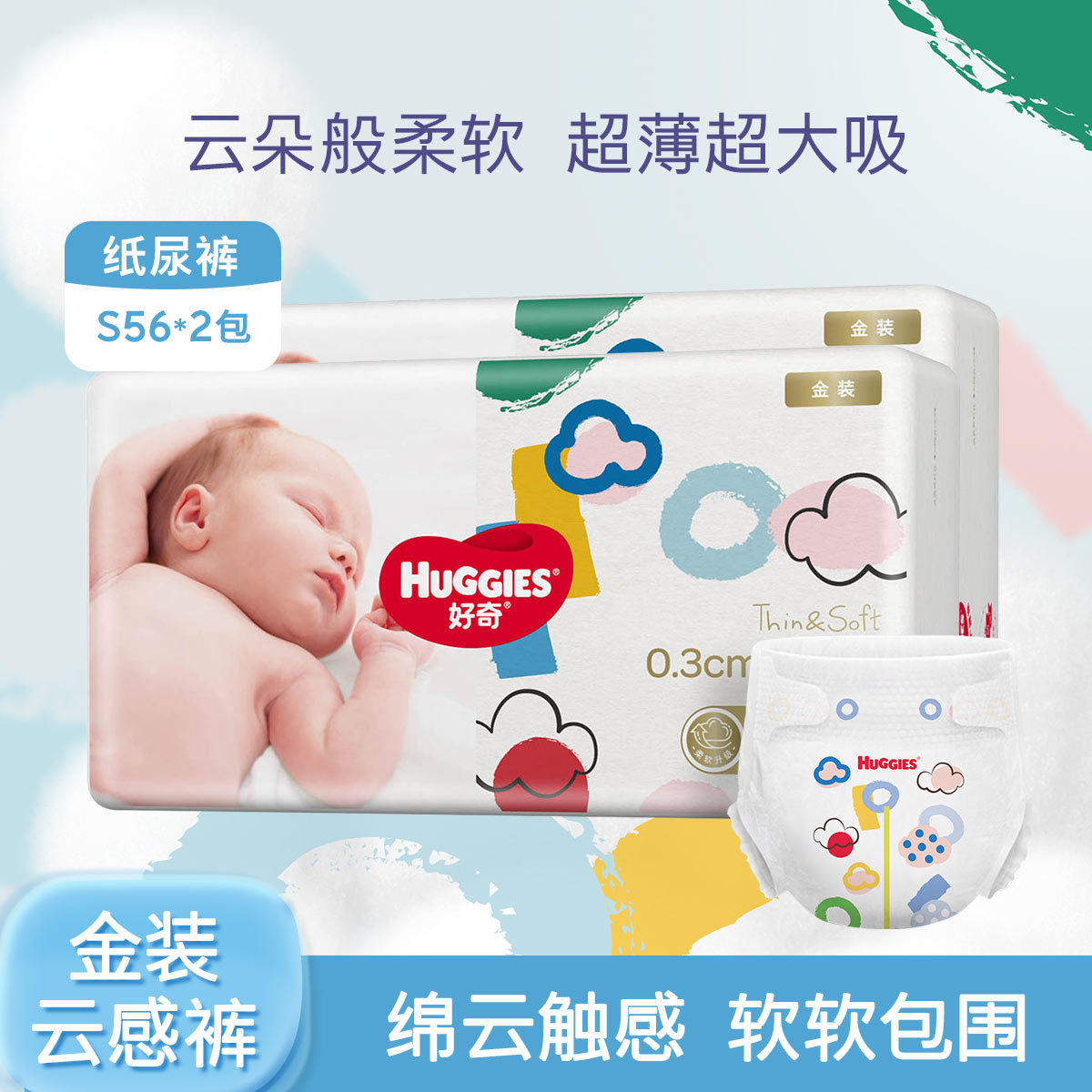 HUGGIES 好奇 金装超薄云柔纸尿裤NB120/S112/M124/L108/XL94 ￥76