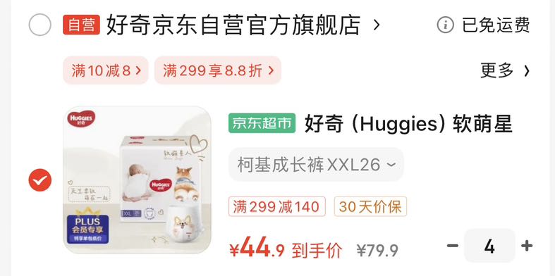 HUGGIES 好奇 软萌星人柯基裤 成长裤 XXL26片 44.85元（需买4件，需用券）