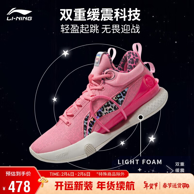 LI-NING 李宁 闪击8Premium篮球鞋 男鞋支撑稳定专业比赛鞋ABAT119 竺葵粉 438元（