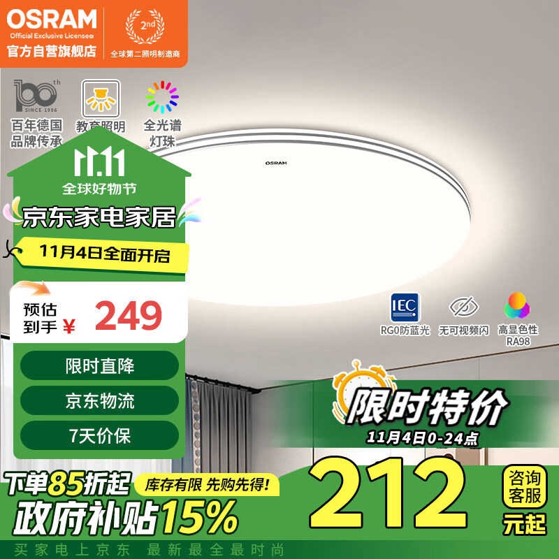 OSRAM 欧司朗 卧室灯 吸顶灯 LED圆形护眼灯 24W 星月银 249元