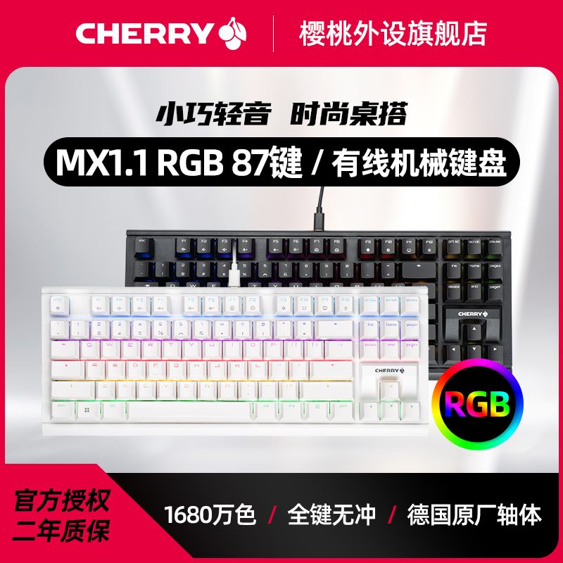 百亿补贴：CHERRY樱桃 MX1.1RGB彩光新品电竞游戏机械键盘 TKL彩光键盘 327元