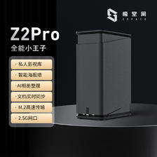 ZSpace 极空间 私有云Z2Pro网络存储设备nas家庭储存服务器低功耗网盘局域网共