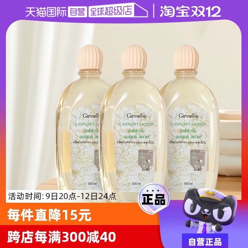 【自营】泰国GIFFARINE芝芙莲女士内衣洗衣液500ml*3内衣裤清洗液 ￥93