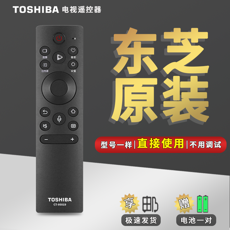 TOSHIBA 东芝 原装CT-95019语音遥控器通用电视75M540F5565M540F 41.4元