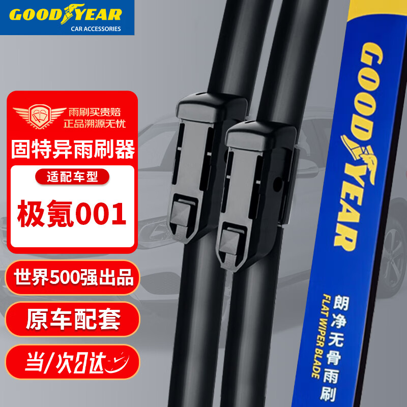 GOOD YEAR 固特异 Goodyear）极氪001雨刮器21-23款汽车无骨胶条直插前雨刷 69元