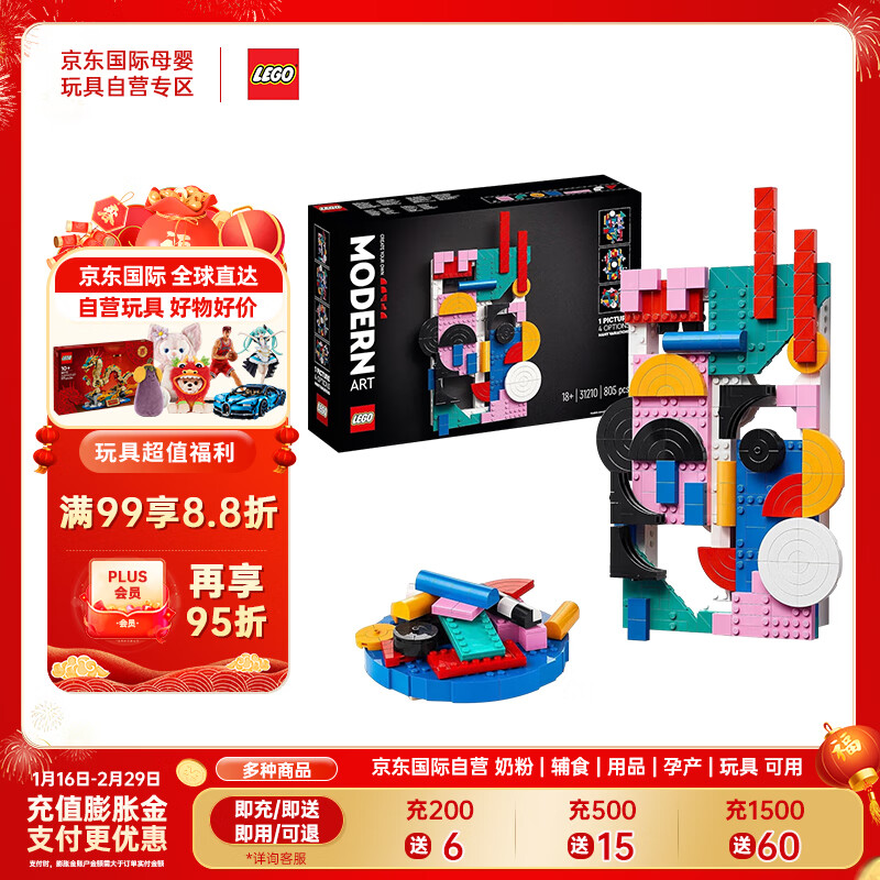 LEGO 乐高 积木玩具 艺术画系列 31210 现代艺术 18岁+ 家居摆件 351.12元（需用