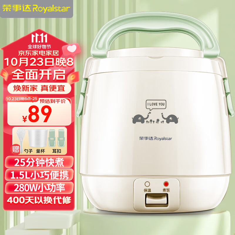 Royalstar 荣事达 电饭煲家用迷你1.5L 68.9元（需用券）