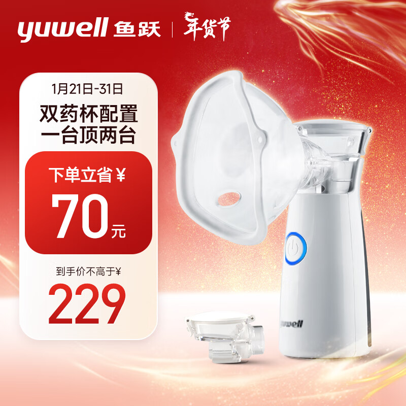 yuwell 鱼跃 雾化机 家用医用网式雾化器M118 259元