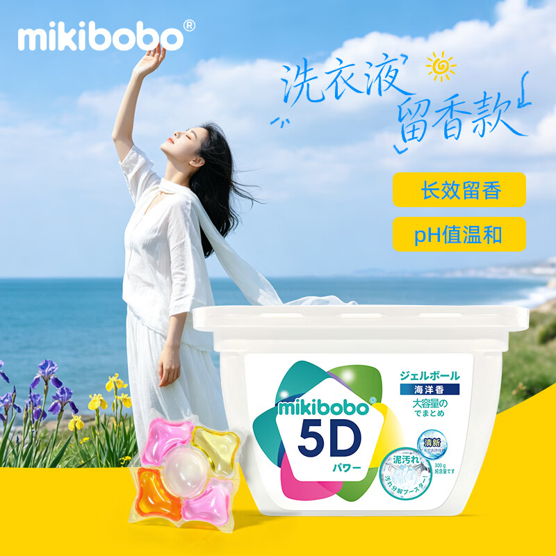 mikibobo 洗衣凝珠 5D洗衣凝珠 长效留香深层洁净多效合一机洗专用 洗衣液海