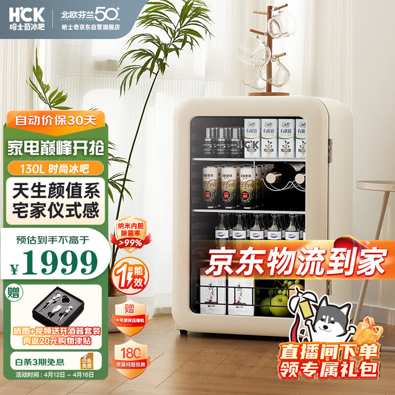 HCK 哈士奇 SC-130RBA-S 冰吧 115L 摩登黄 1414.05元（需用券）