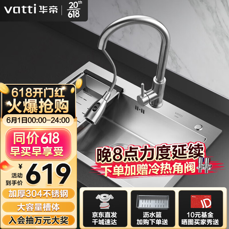 VATTI 华帝 厨房洗菜一体盆 477.53元（需用券）