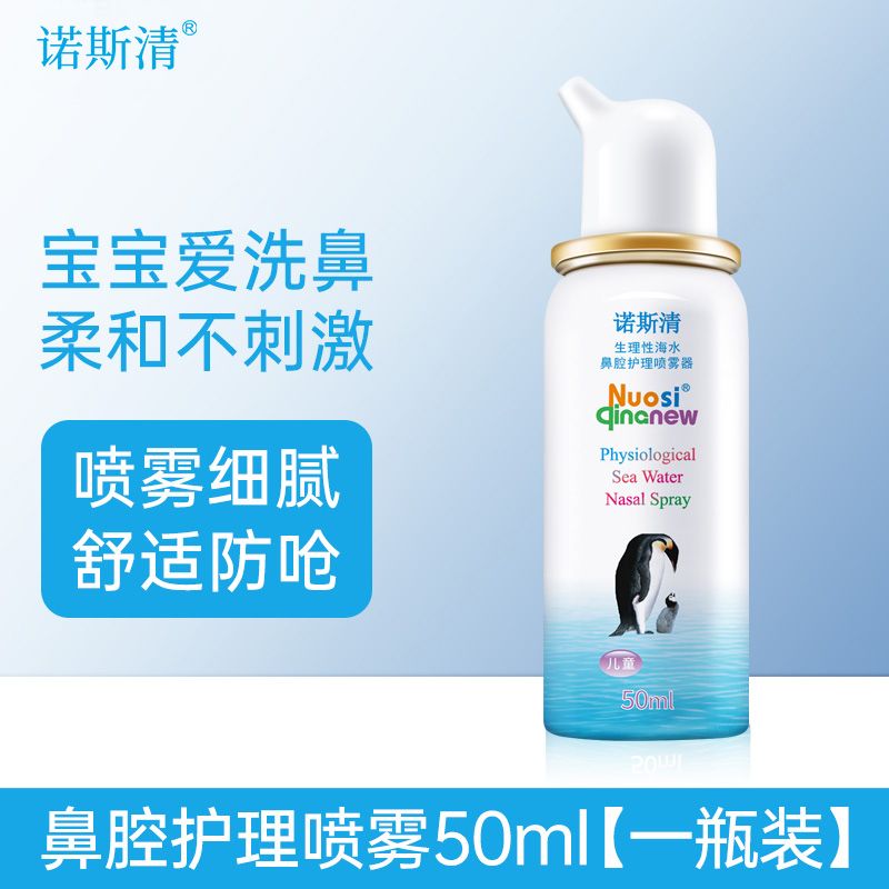 Nasal Cleaner 诺斯清 鼻炎海水鼻腔喷雾 鼻眼清洗液 1盒50ml 14.34元