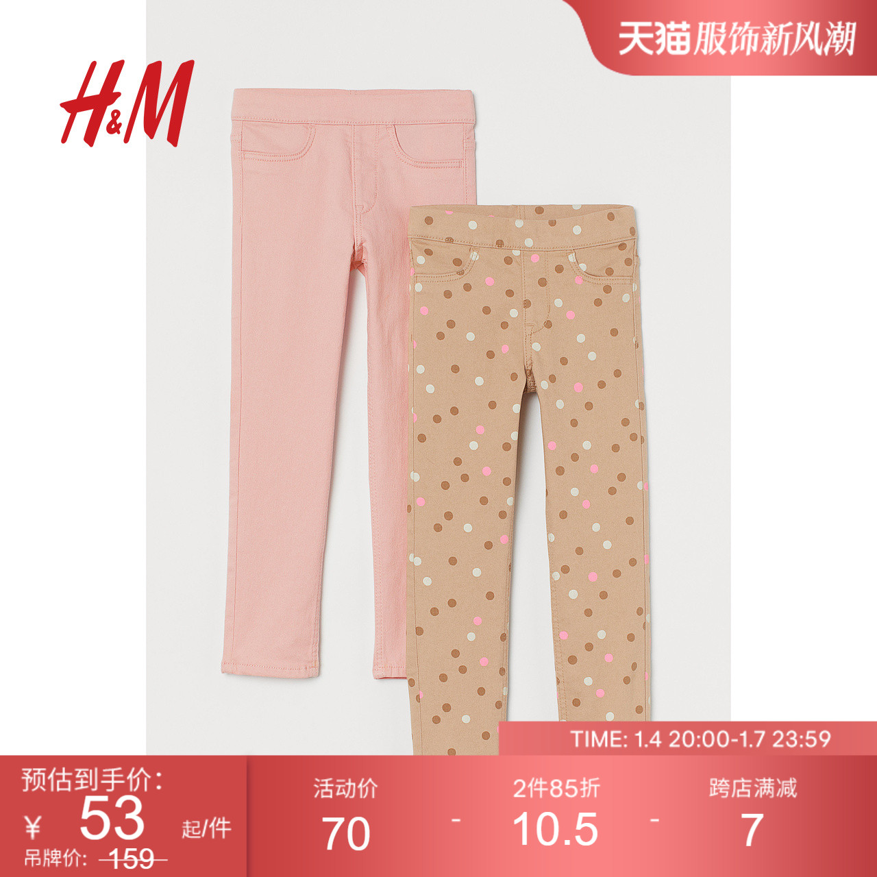 H&M HM童装女童裤子2条装春季休闲舒适弹力斜纹布打底长裤0924042 52.83元（需