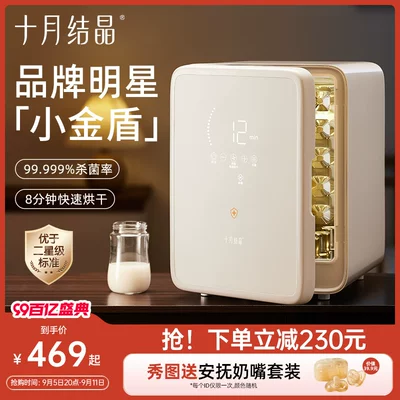 十月结晶SH3065 小金盾 婴儿消毒柜20L 到手369元包邮