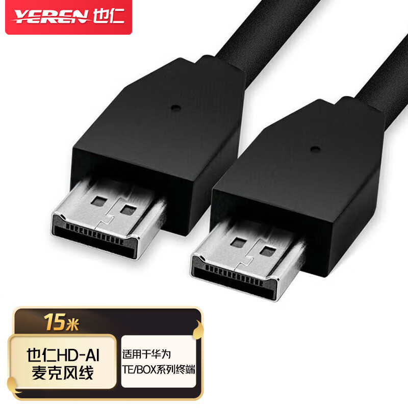 也仁 HDAI线 适用华为TE30/40/50、BOX系列视频会议主机连VPM220麦克风HD-AI线 15米 